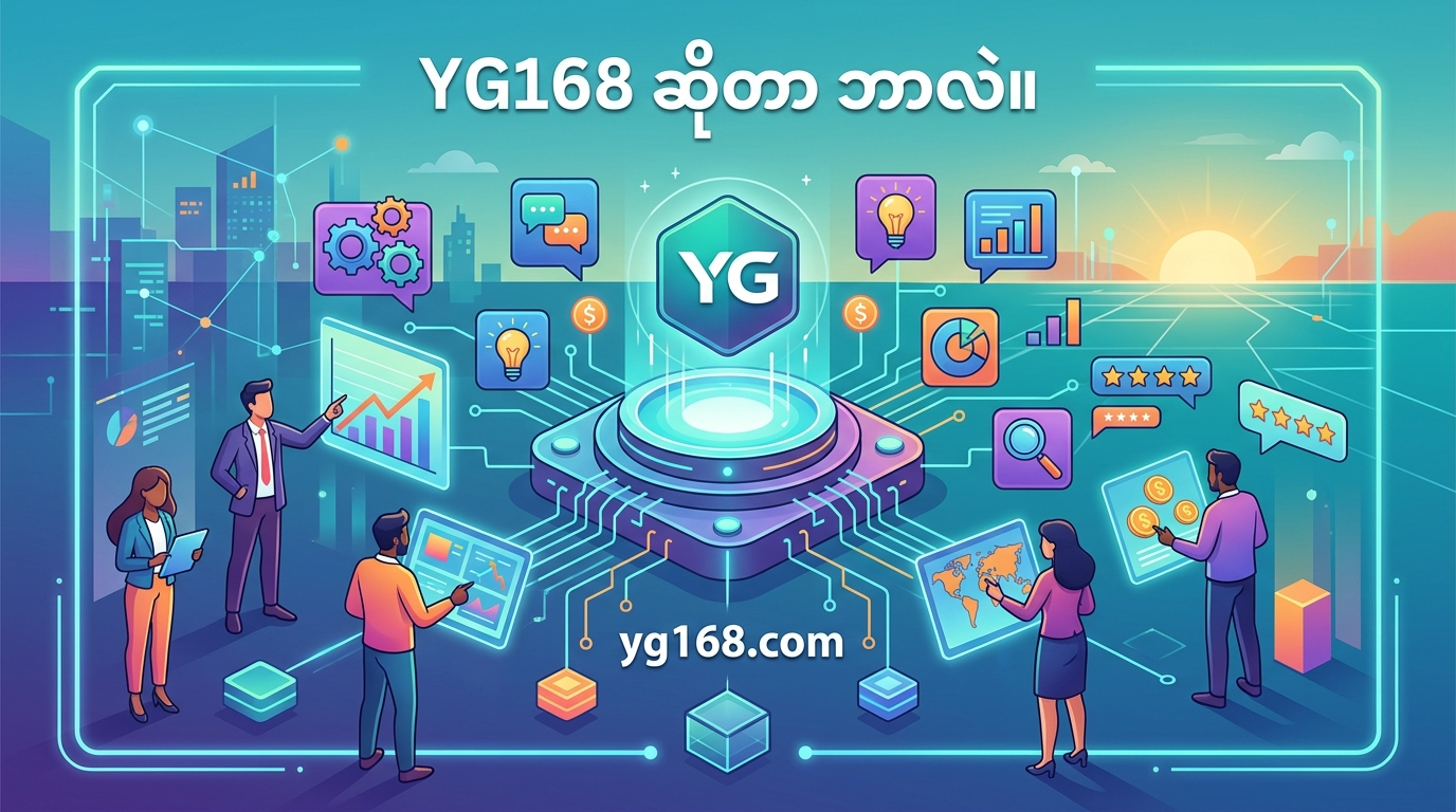 လုံခြုံရေးနှင့် ယုံကြည်စိတ်ချရမှု