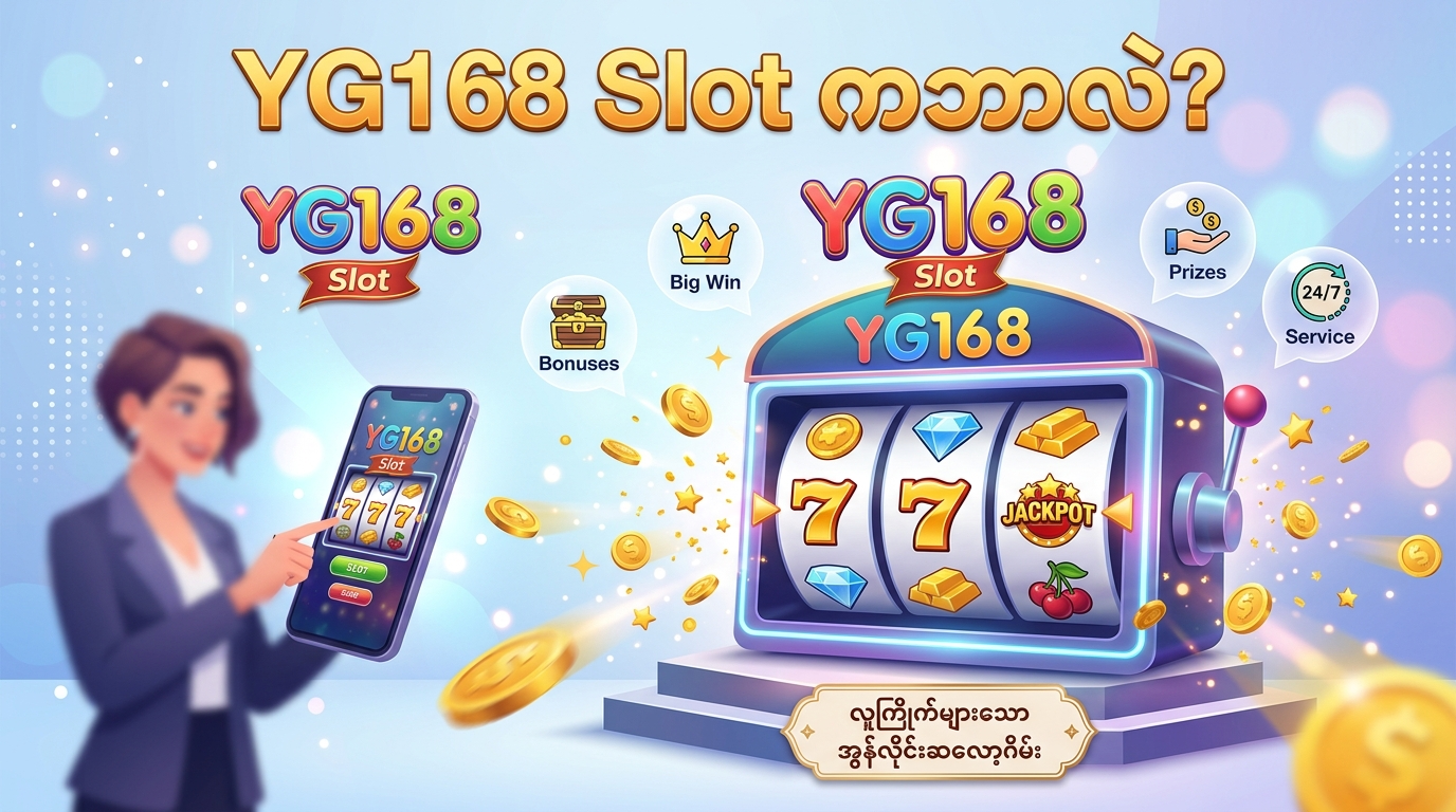 တာဝန်ယူမှုရှိသော ဂိမ်းကစားခြင်းနှင့် ကစားသမားလုံခြုံရေး